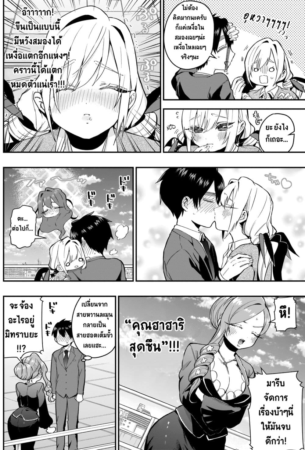 The 100 Girlfriends Who Really, Really, Really, Really, Really Love You 23-หลับตาฝันถึงชื่อเธอ