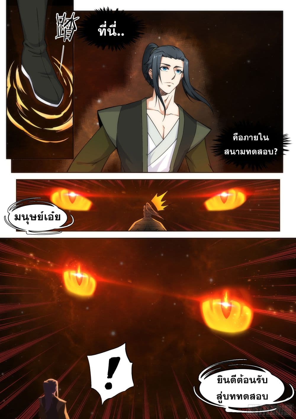 Against the Gods อสูรพลิกฟ้า 95-95