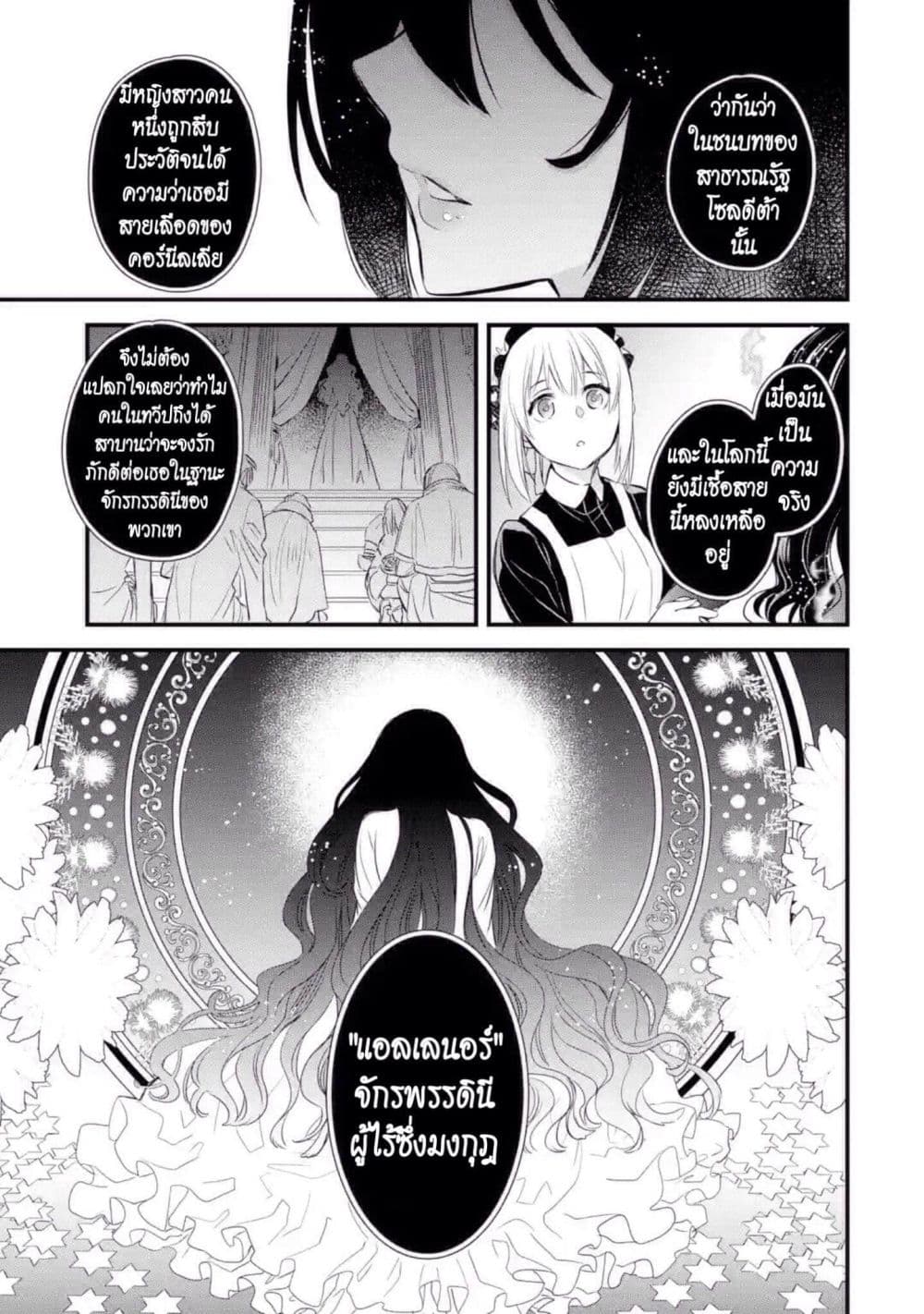 The Holy Grail of Eris 11-งานเลี้ยงสวมหน้ากากของเค้าท์จอห์น โด