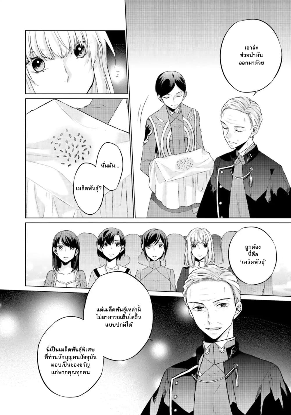 Seijo ni naru no de Nidoume no Jinsei wa Katte ni sasete moraimasu ~Outaishi wa, Zensei de Watashi wo Futta Koibito deshita~ 3-3