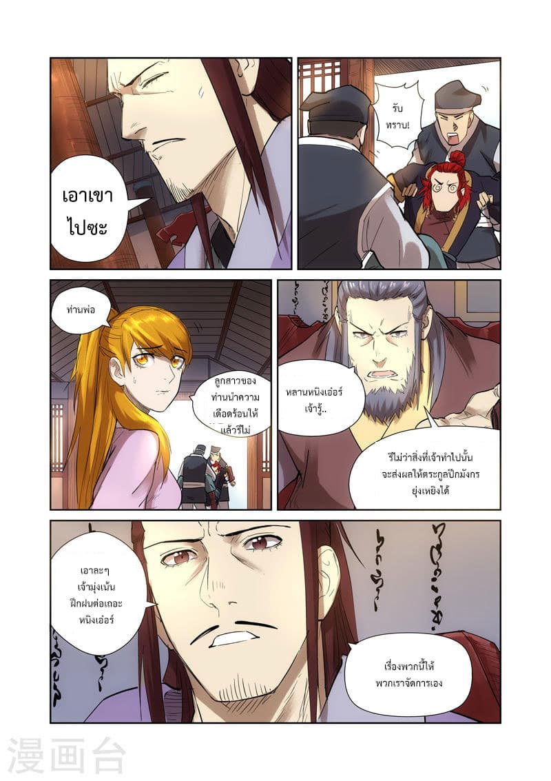 Tales of Demons and Gods 197-บาดเจ็บหนัก