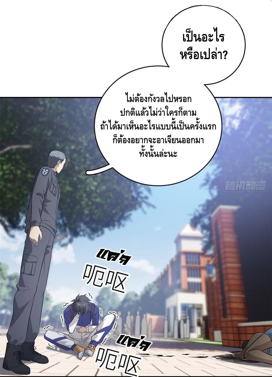 Global Martial Arts ระบบจอมยุทธสุดโกงแห่งโลกคู่ขนาน 19-19
