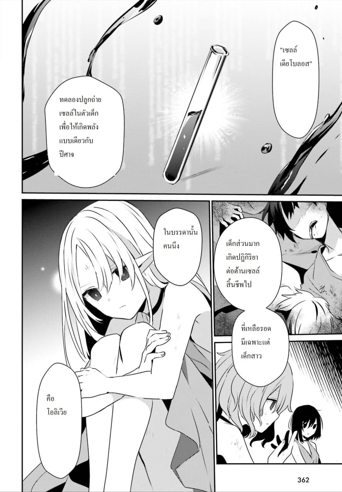 Kage no Jitsuryokusha ni Naritakute! อยากเป็นพลังในเงามืด 17-17
