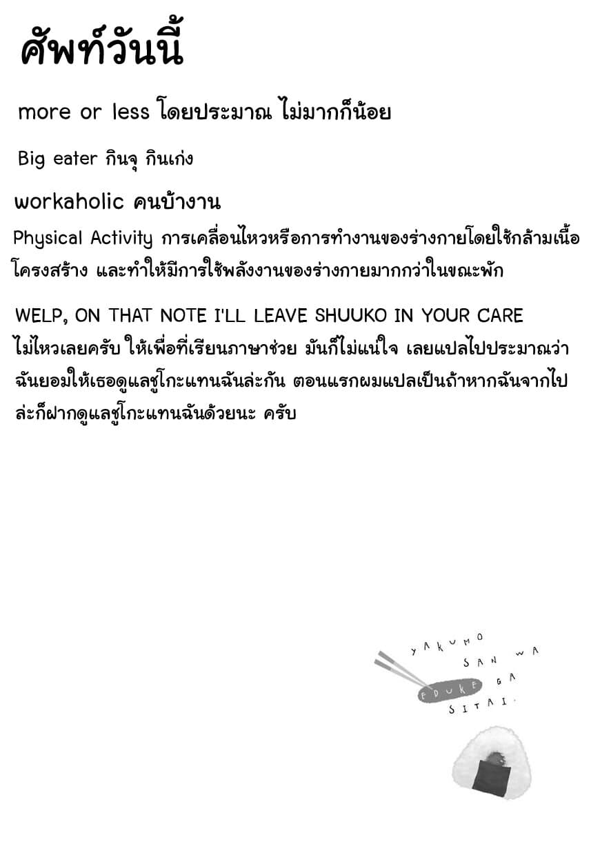 Yakumo-san wa Edzuke ga Shitai. 21-ค่ำคืนอันสงบสุข