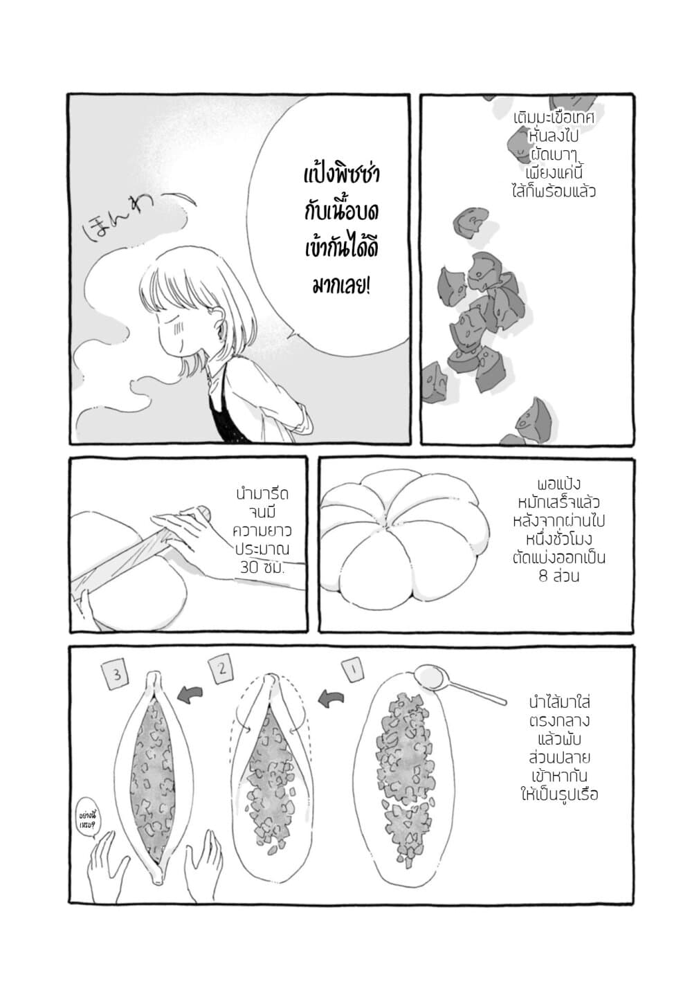 Samenai Machi no Kissaten 23-ปิกนิกยามพลบค่ำ