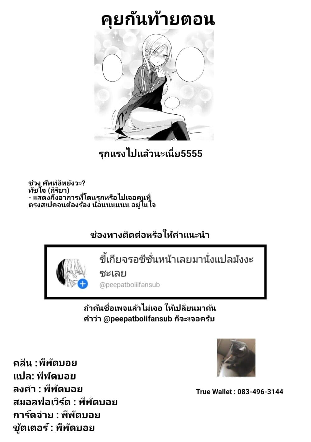Kaette kudasai! Akutsu-san กลับบ้านเถอะครับ, คุณอาคัตสึ! 15-15