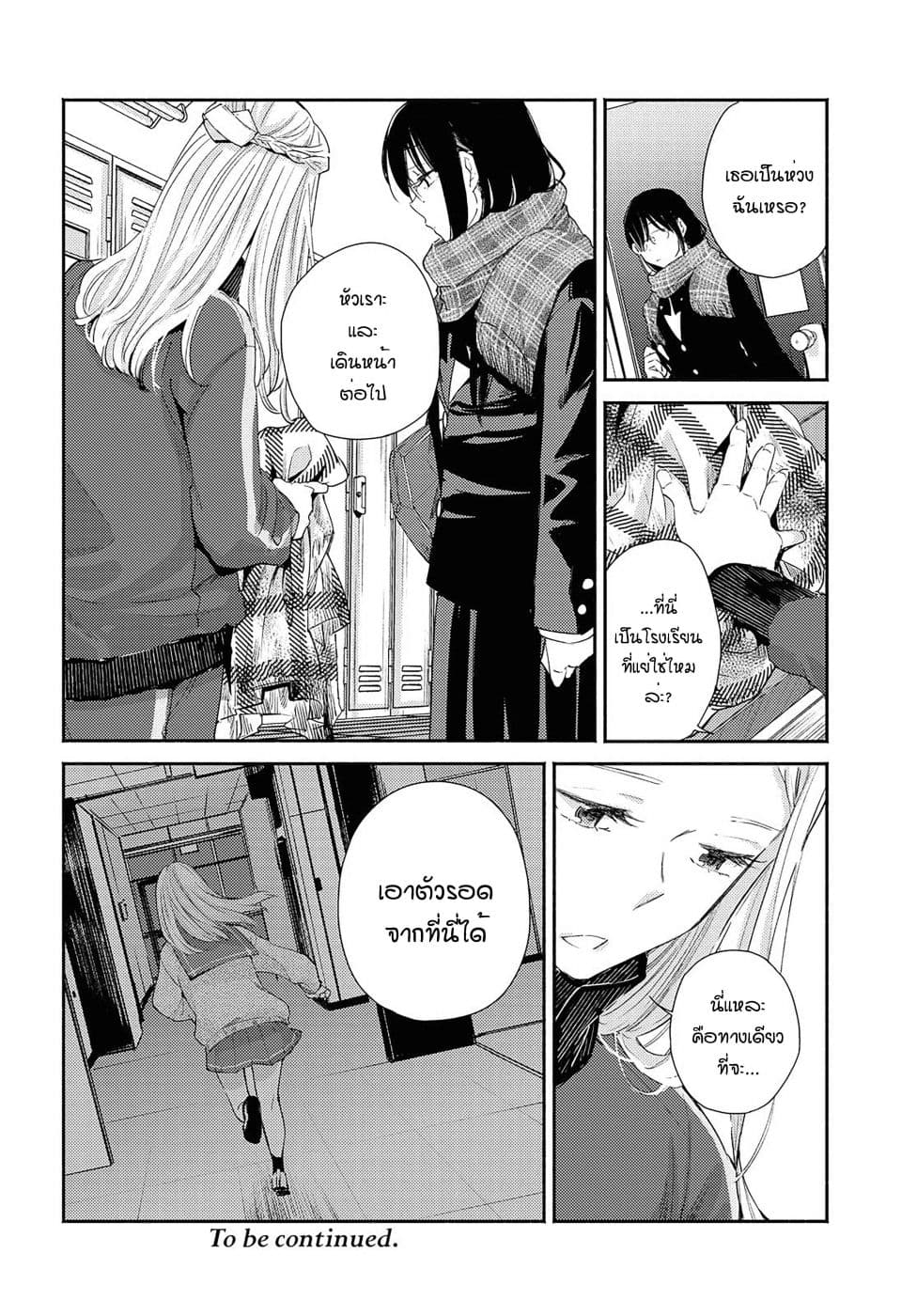 Warikitta Kankei Desukara 13-13