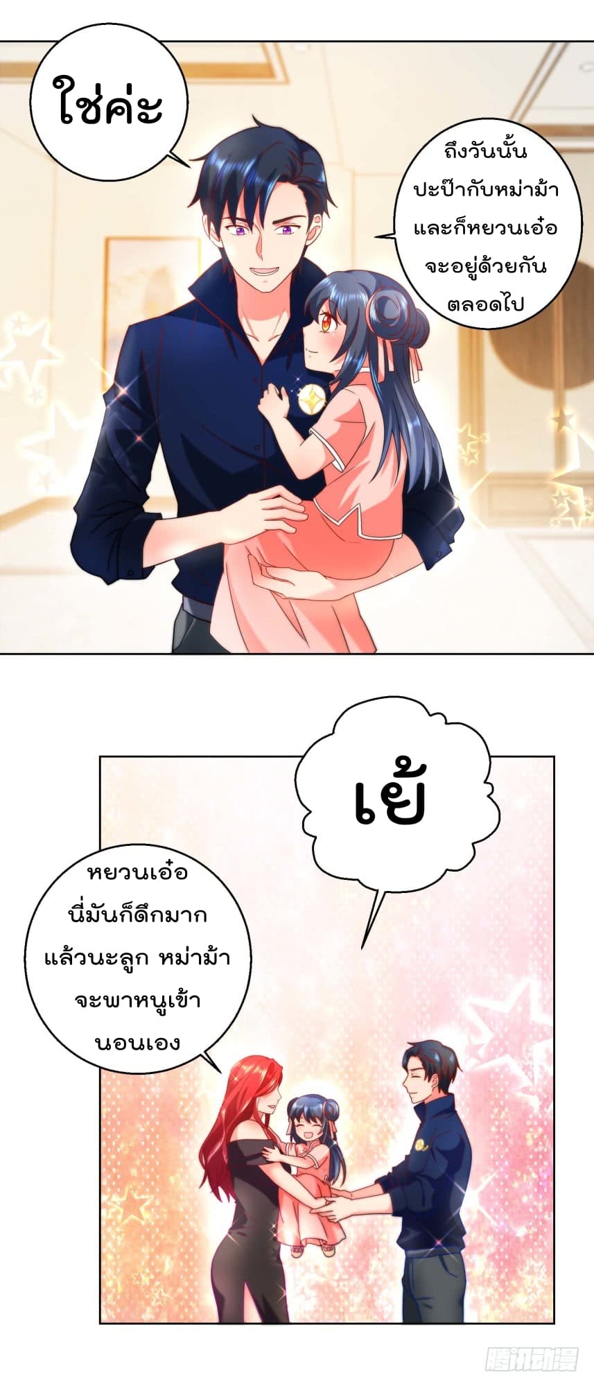 Immortal Nanny Dad เทพเกิดใหม่กลายเป็นปะป๊าซะงั้น 29-29