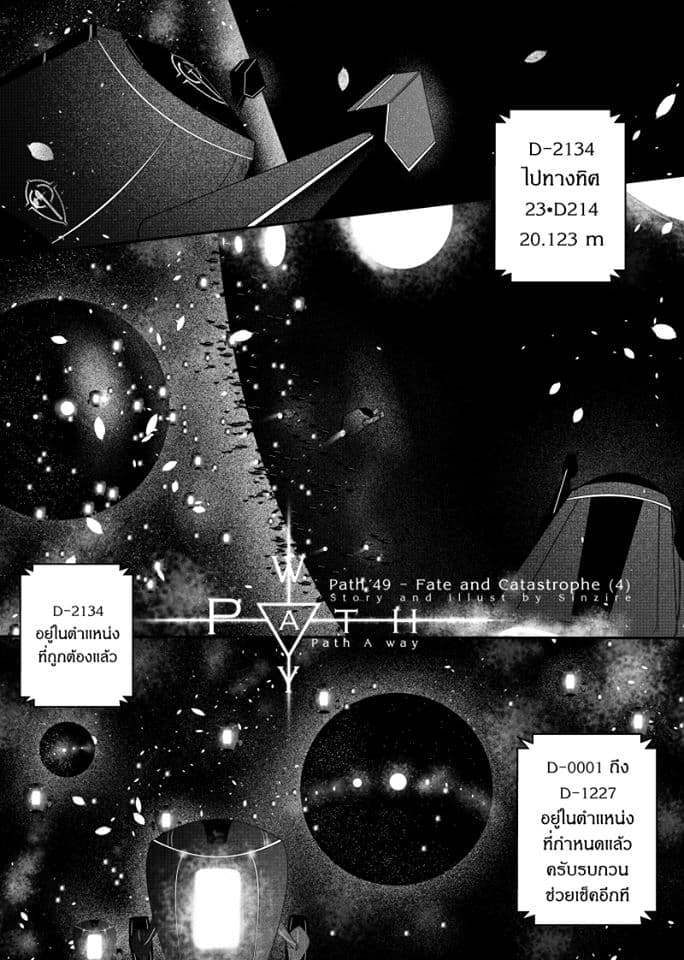 Path A waY 49-Fate and Catastrophe (4)