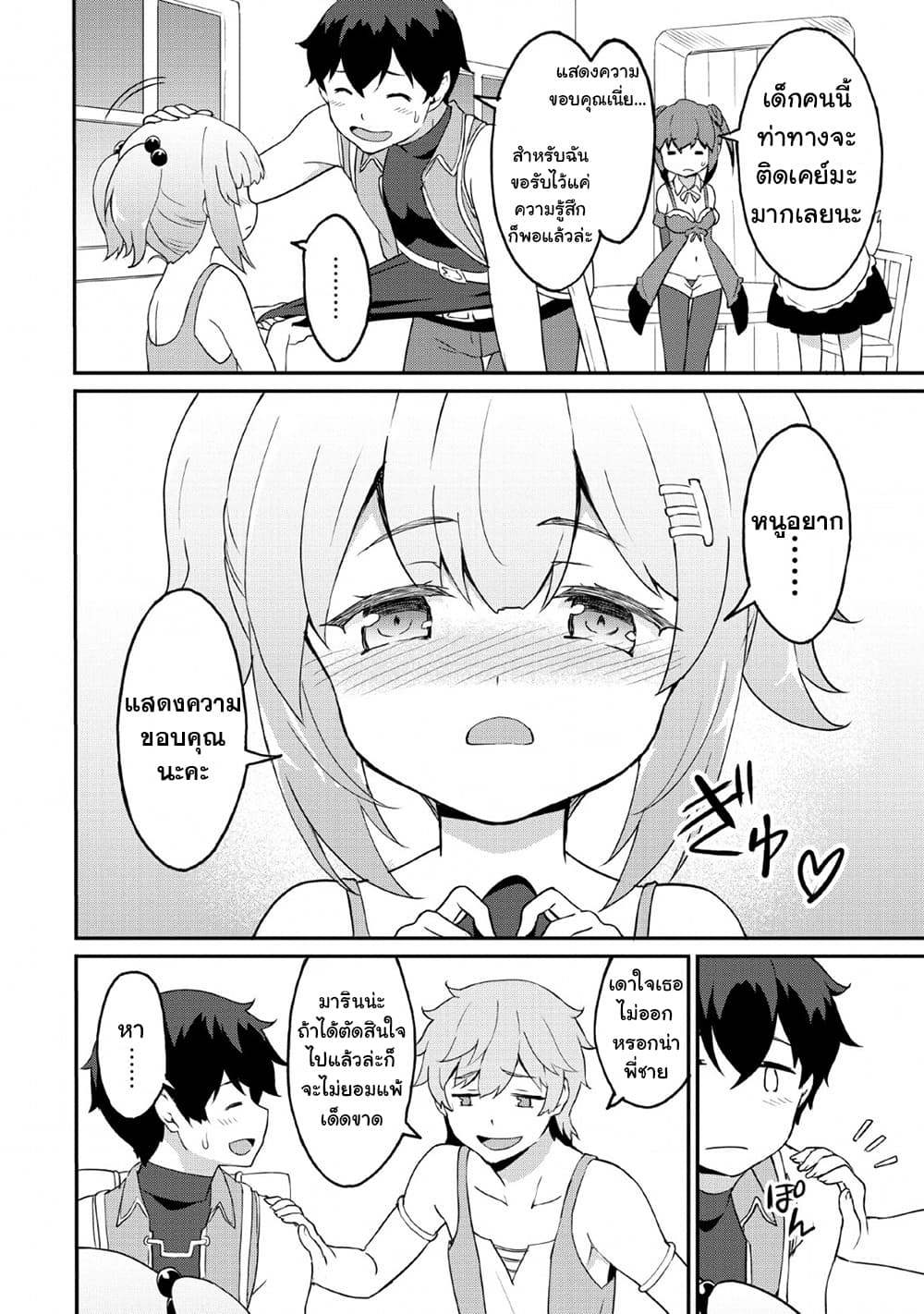 Taberu Dake de Level-Up! Damegami to Issho ni Isekai Musou 19-19
