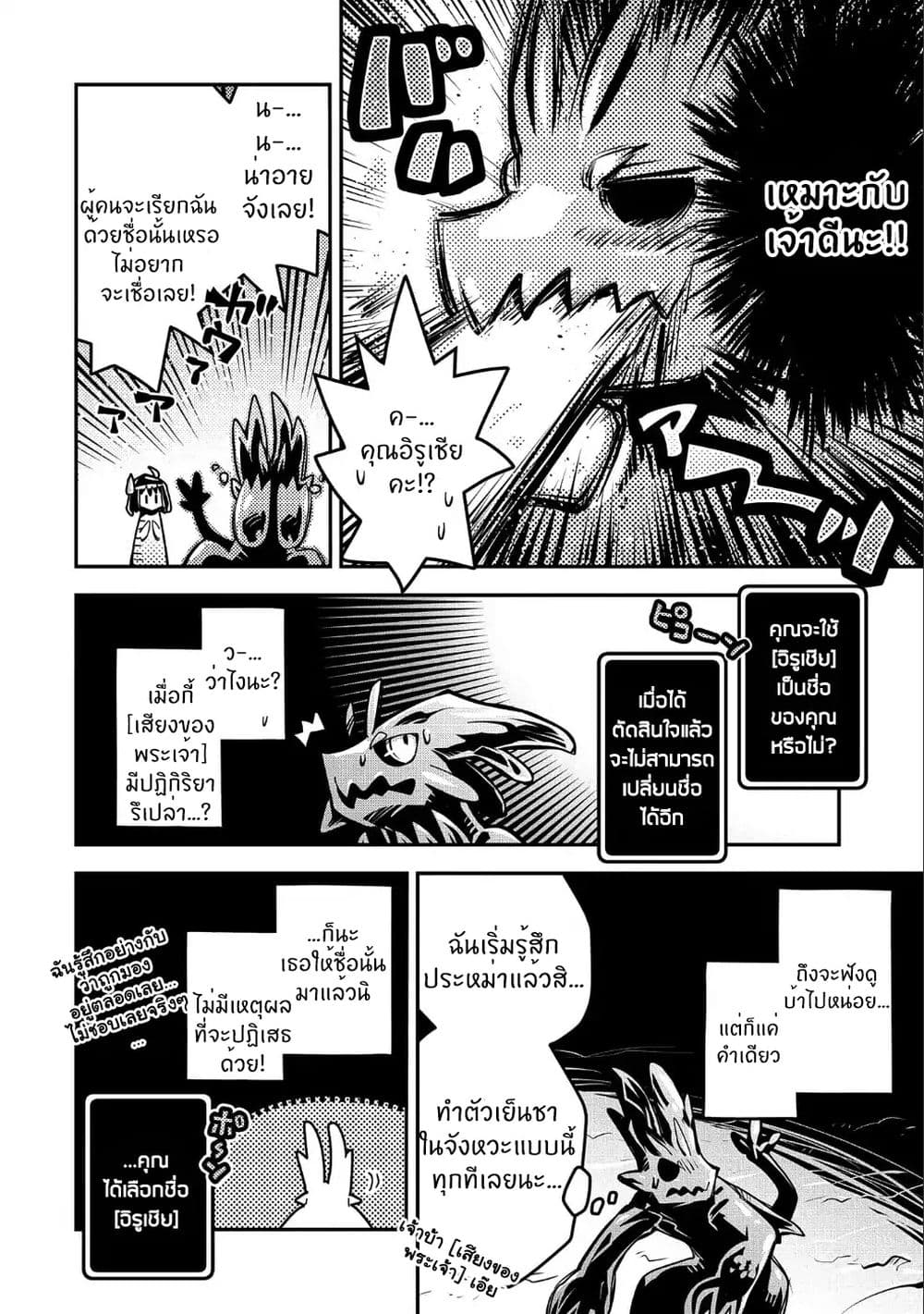 Tensei Shitara Dragon no Tamago Datta - Saikyou Igai Mezasa Nee 10-10