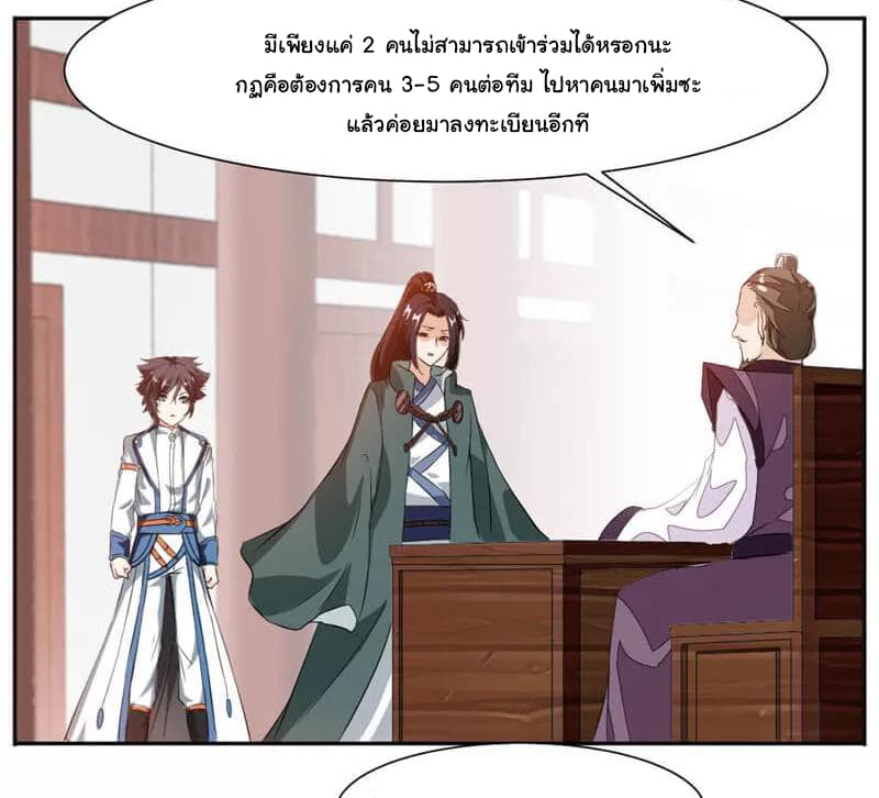 Nine Sun God King ราชันย์เทพเก้าสุริยัน 37-37