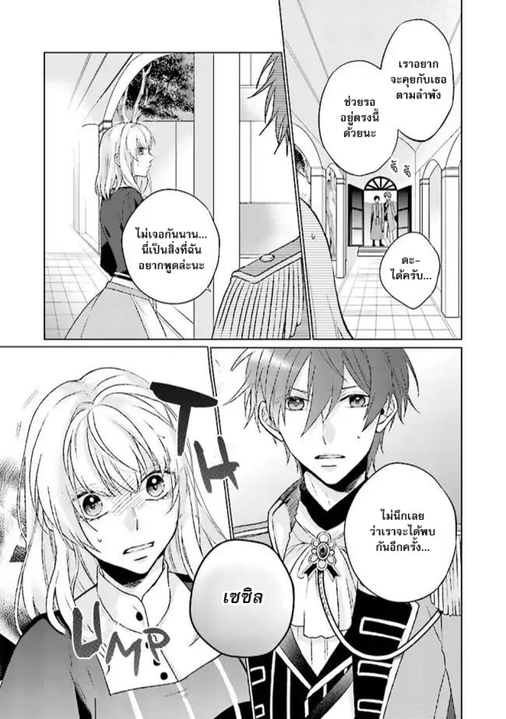Seijo ni naru no de Nidoume no Jinsei wa Katte ni sasete moraimasu ~Outaishi wa, Zensei de Watashi wo Futta Koibito deshita~ 2-2
