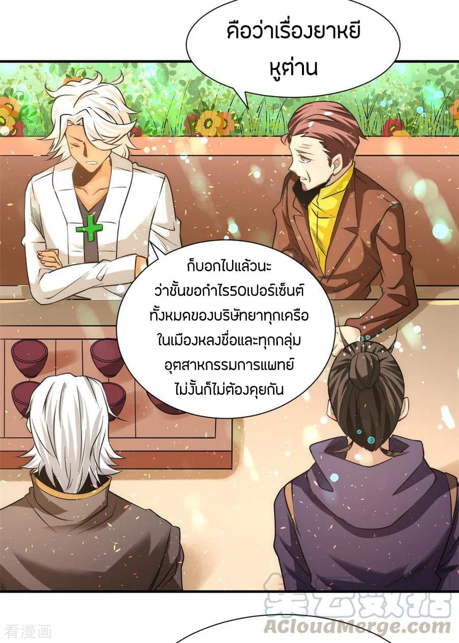 God Emperor of The City มหาเทพเซียนแห่งนคร 44-44