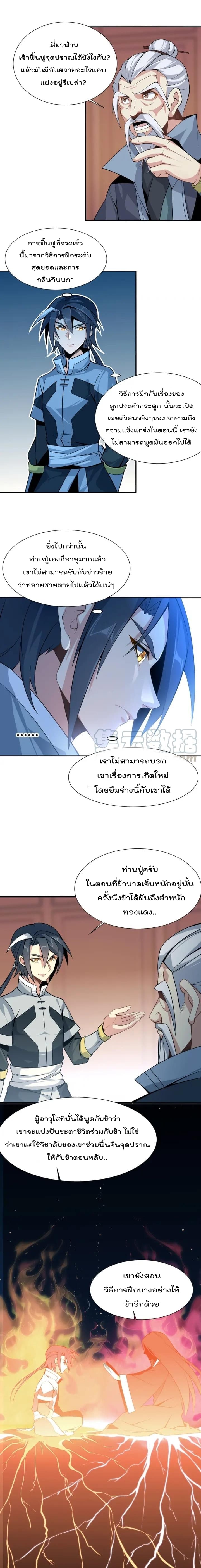 Swallow the Whole World เทพอสูรกลืนกินพิภพ 5-5