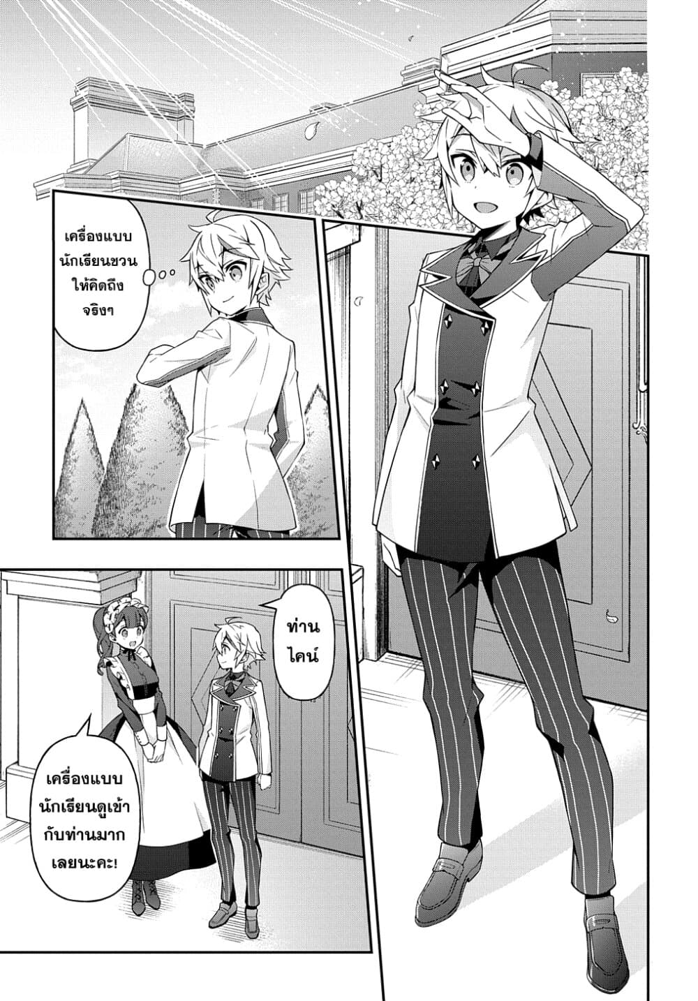 Tensei Kizoku no Isekai Boukenroku ~Jichou wo Shiranai Kamigami no Shito~ 22-22