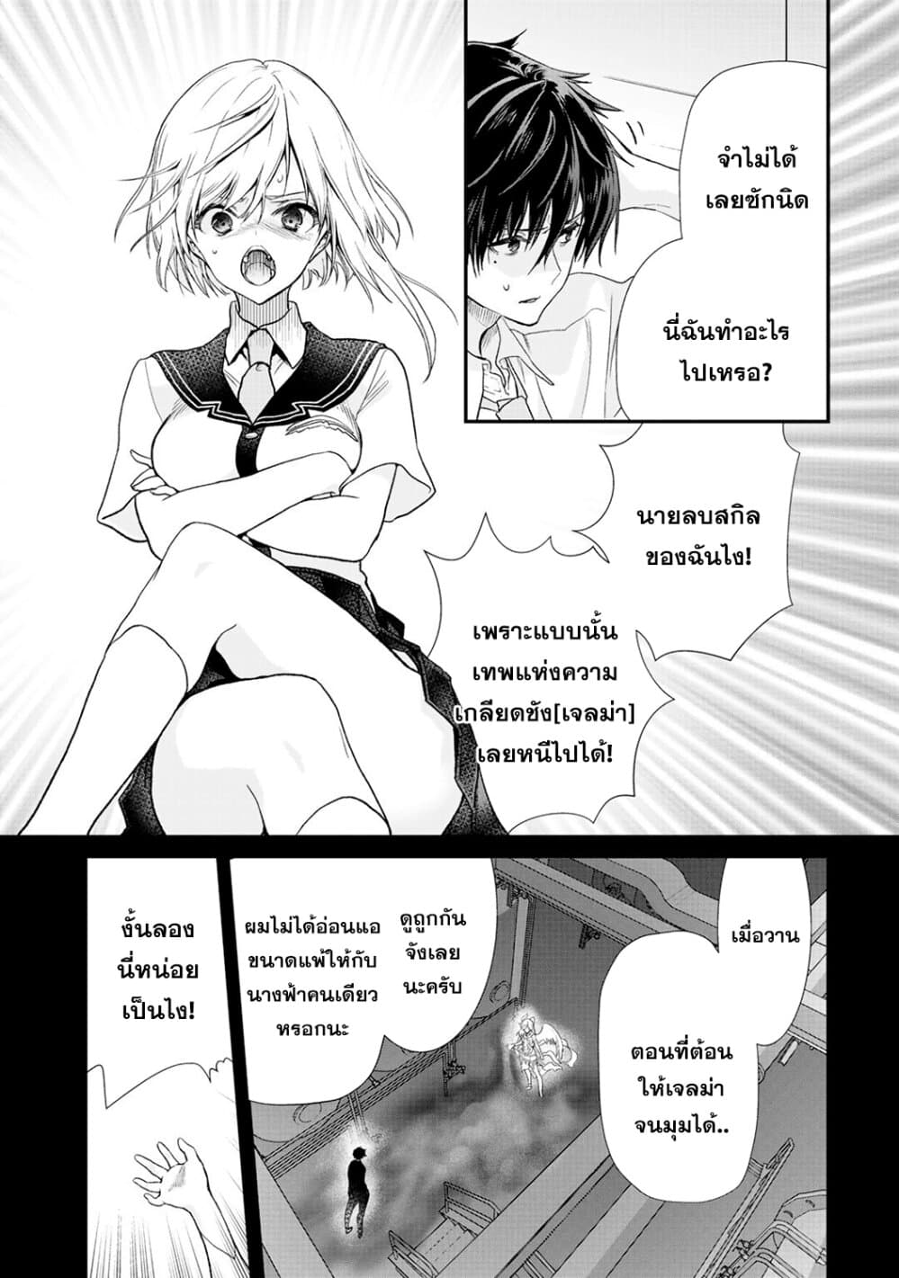 Class ga Isekai Shoukan sareta Naka Ore dake Nokotta n desu ga เพื่อนทั้งห้องถูกอัญเชิญไปต่างโลกยกเว้นผม 23-23