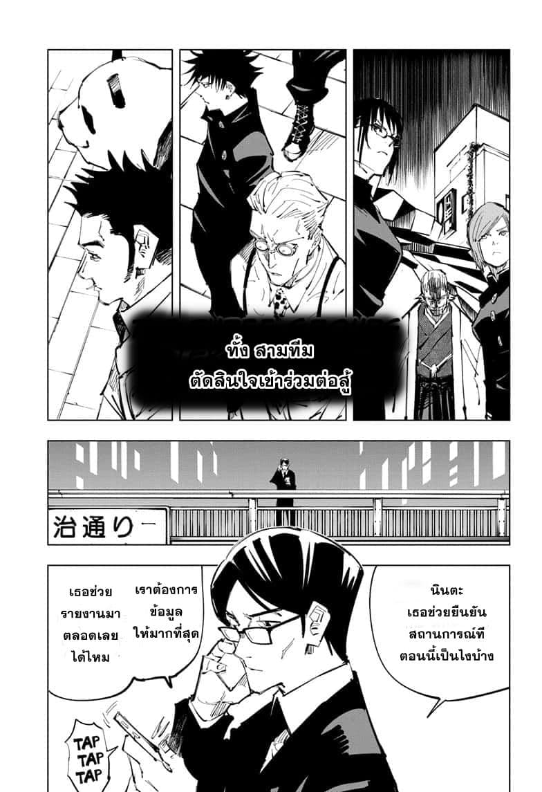 Jujutsu Kaisen มหาเวทย์ผนึกมาร 92-อุบัติการณ์ชิบุย่า 10