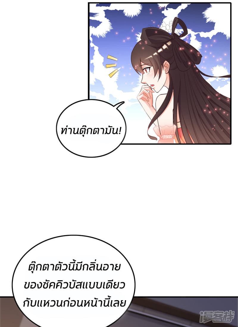 The Strongest Peach Blossom ราชาดอกไม้อมตะ 33-33