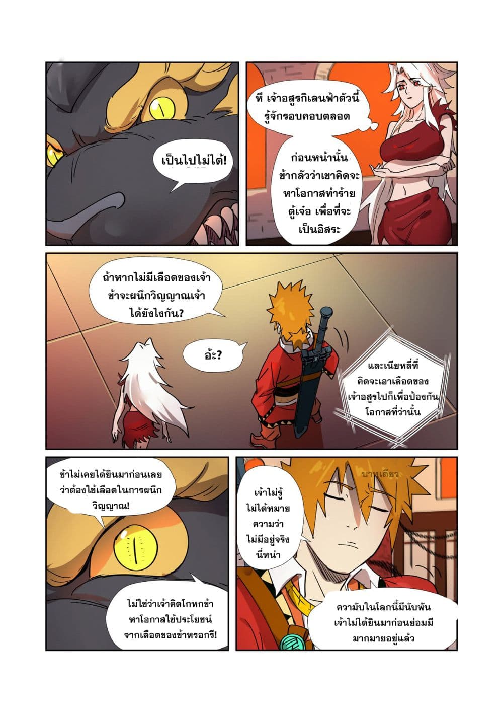 Tales of Demons and Gods 278-278