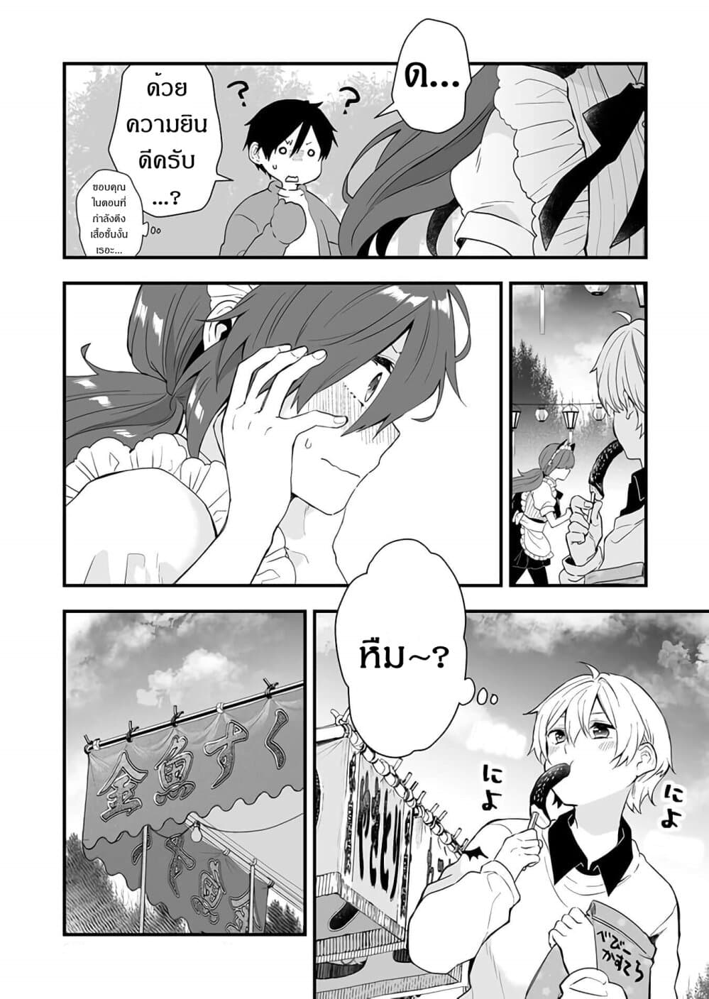 Koi Shita no de, Haishin Shite Mita 20-การไม่ยอมแพ้และการหนีอย่างฉับไว