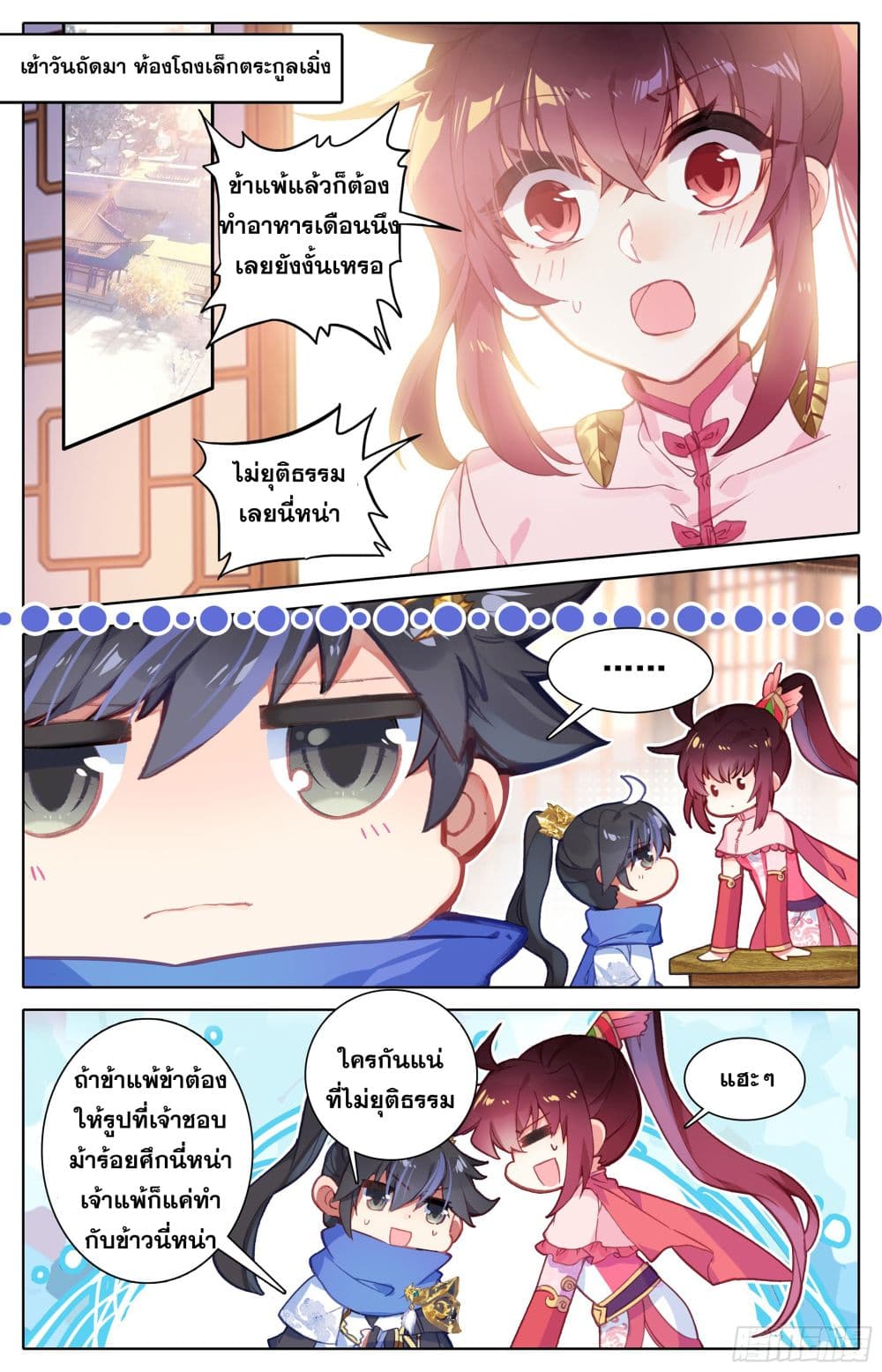 Azure Legacy ปรัมปรามายาสีเงิน 8-8