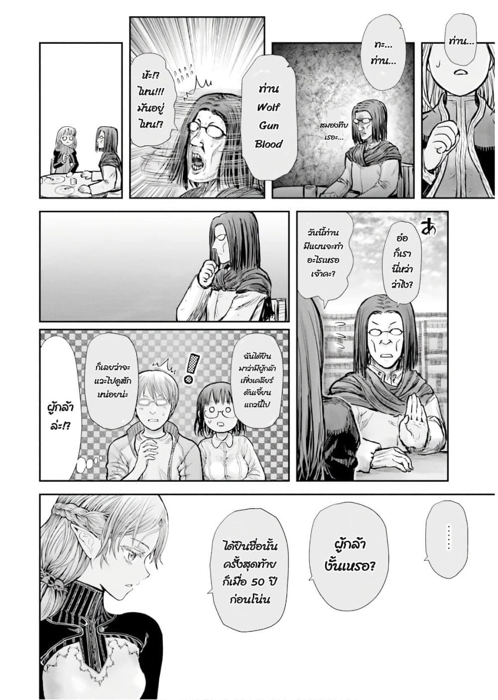 Isekai Ojisan คุณลุงต่างโลก 16-16