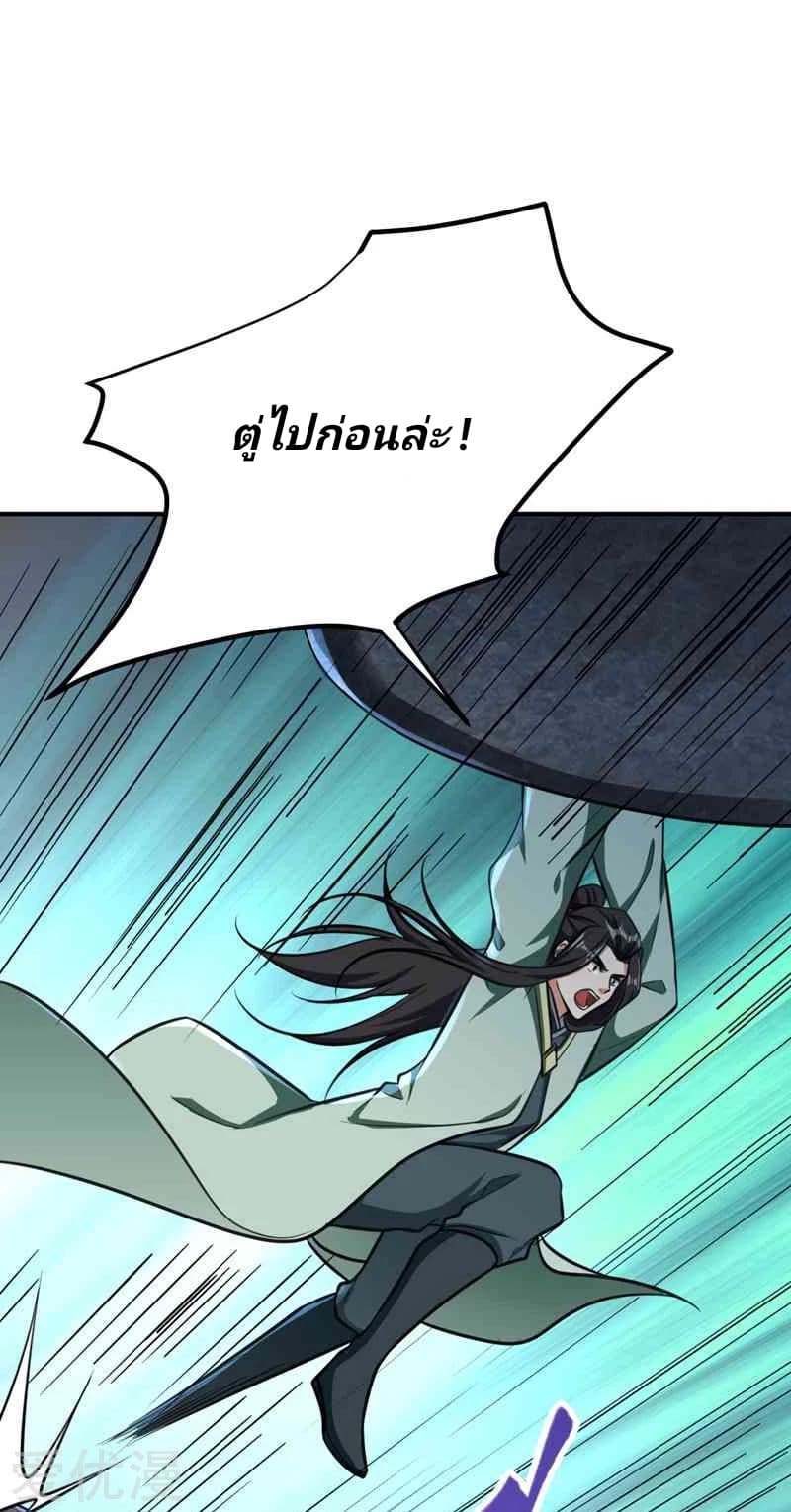 Rise of The Demon King รุ่งอรุณแห่งราชาปีศาจ 86-86