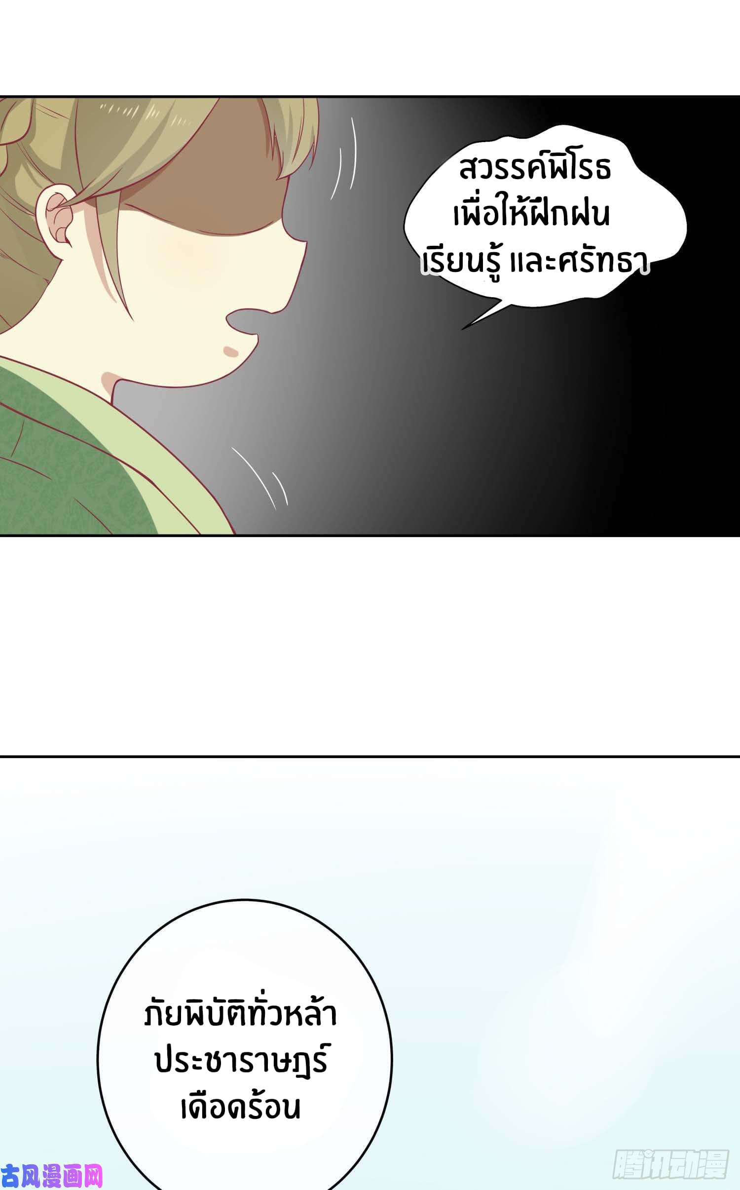 Wang Ye, Nu Jia Jian Ge Fei  ช้าก่อนคุณชาย ข้าจะไดเอทเพื่อท่าน!! 9-สดุดีเทพธิดา