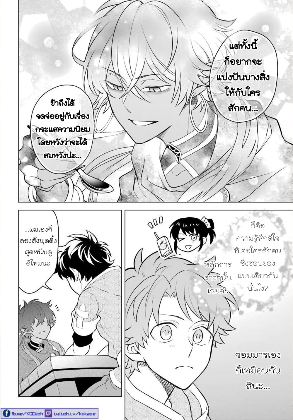 Otome Game Tensou Ore ga Heroine de Kyuuseishu!? 7-จอมมาร+รองหัวหน้าภาคีอัศวิน VS ตัวผม!?