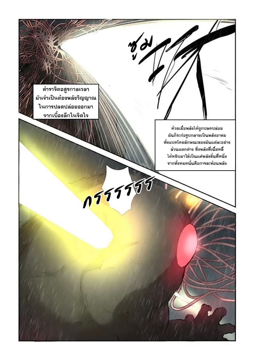 Tales of Demons and Gods 148.5-ลิ้น (2)