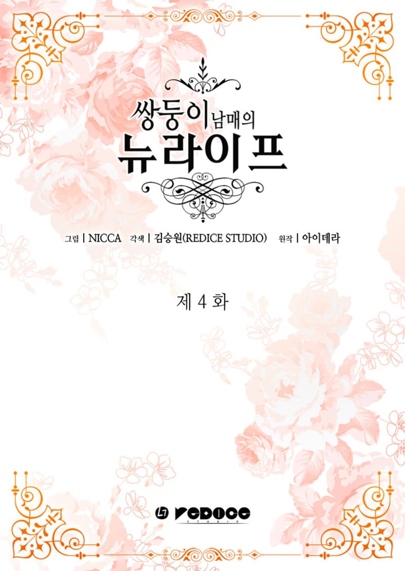 The Twin Siblings' New Life 4-4
