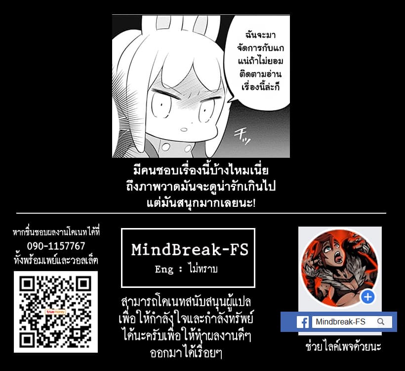 Usagi-moku Shachiku-ka น้องต่ายแรงงานทาส 8-ฟุวามิต้องอดทน