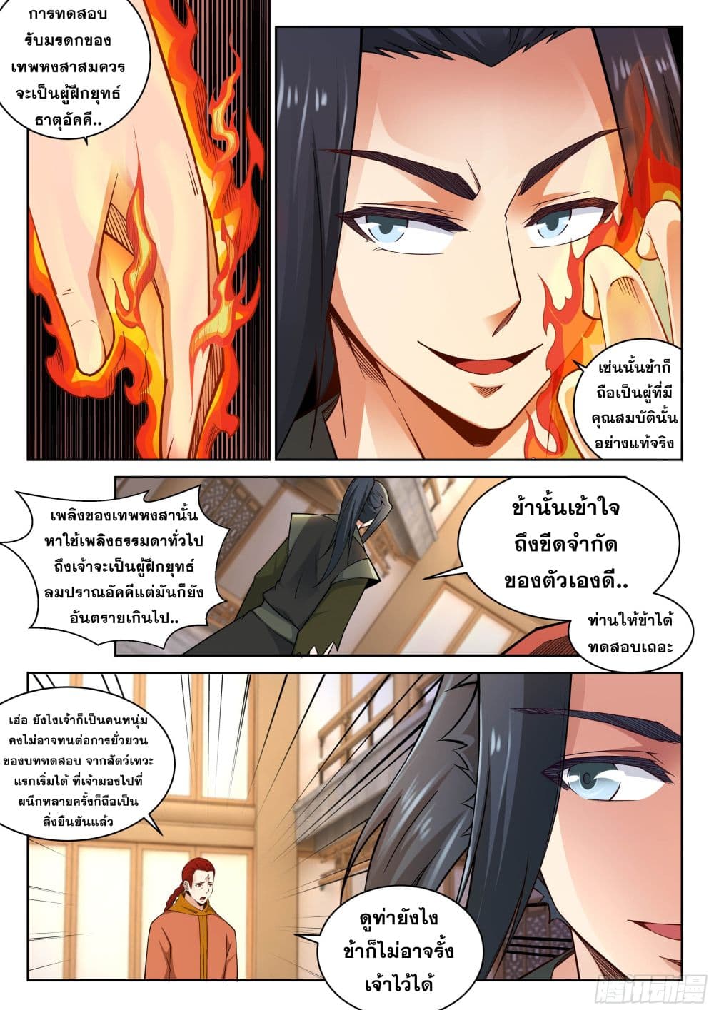 Against the Gods อสูรพลิกฟ้า 95-95