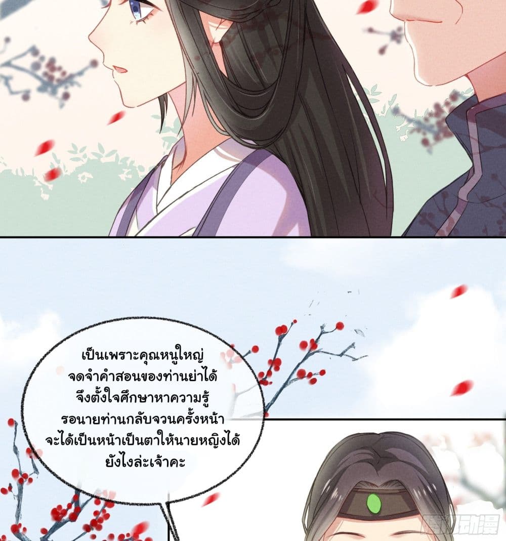 The Rebirth Daughter is not Good ย้อนอดีตชำระแค้น 3-3
