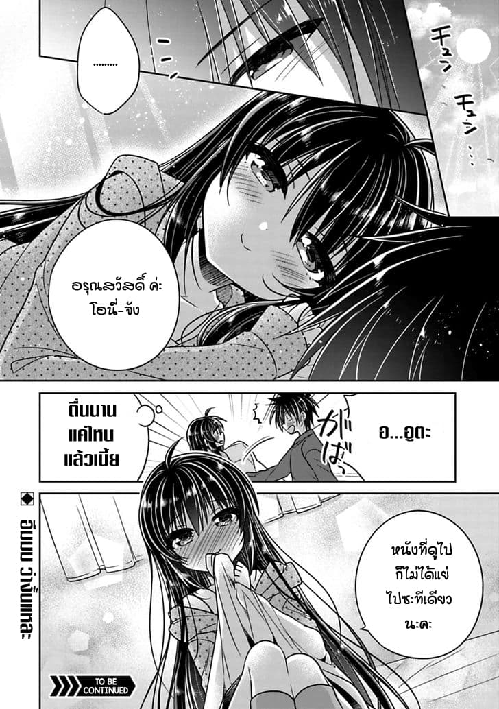 Siscon Ani to Brocon Imouto ga Shoujiki ni Nattara 20-เมื่อหัวใจสั่นไม่หยุด