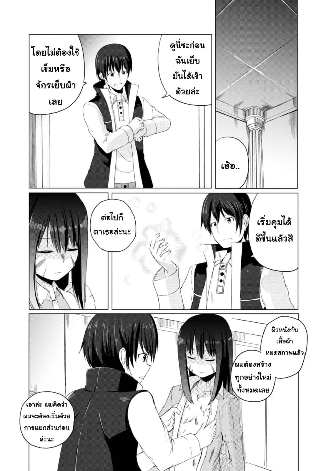 Magi Craft Meister 1-ไปกันเลย