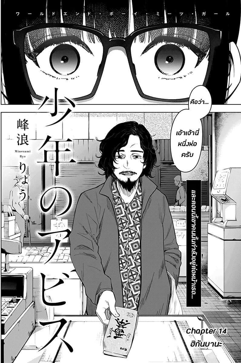 Shounen no Abyss 14-ฮิกันบานะ