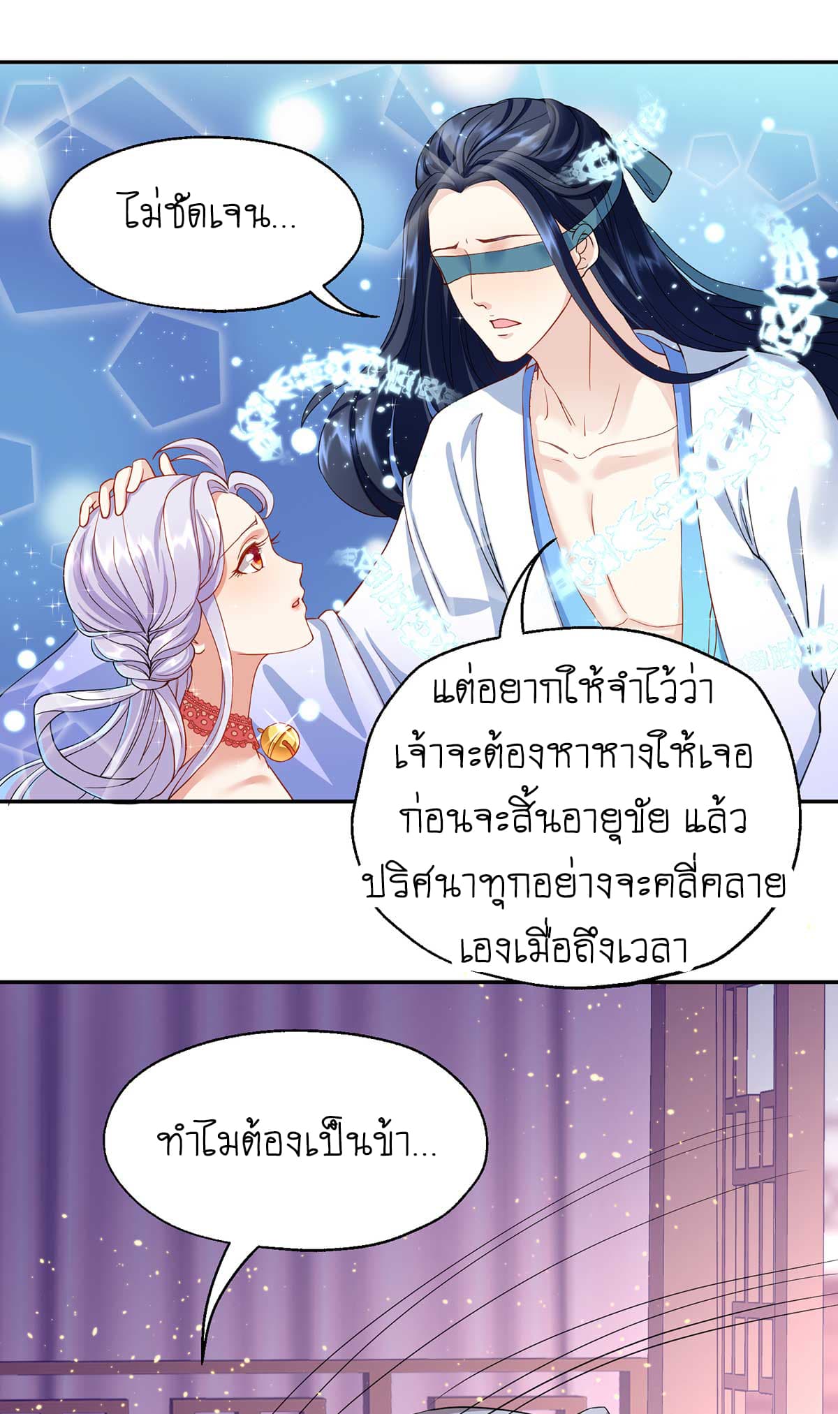 Yang Shou Wei Fei เลี้ยงสัตว์ร้ายให้กลายเป็นชายา 3-บทลงโทษ