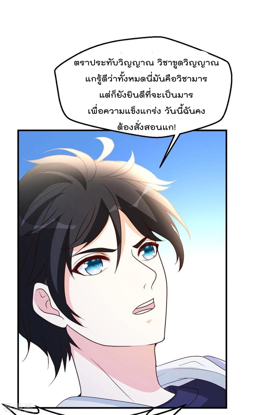 The Cultivation Back to The Earth ราชันเซียนเกรียนหวนคืนพิภพ 21-21