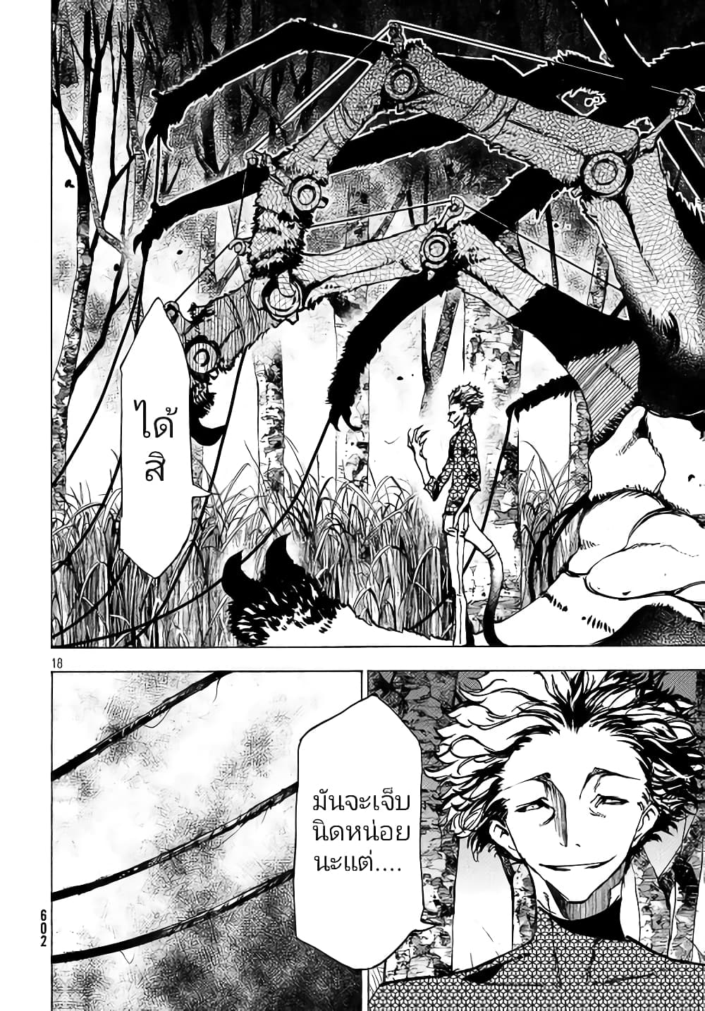 Gleipnir กายาสถิตอสูร 43-เด็กสาวที่หายตัวไป