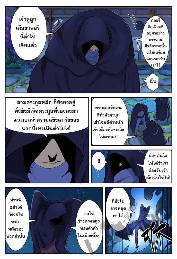 Tales of Demons and Gods 130-ตำหนักเจ้าเมืองถูกโจมตี?!