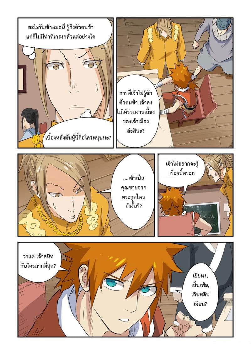 Tales of Demons and Gods 141.2-ต้องการรู้เหตุผล (2)