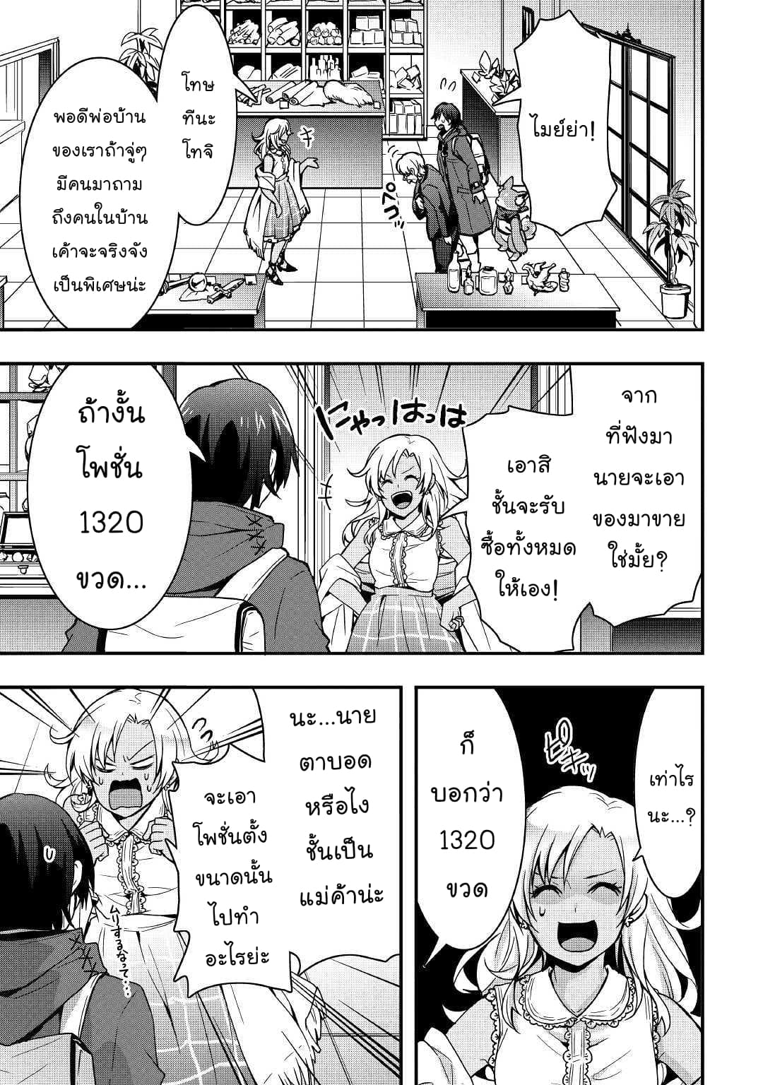 I will Live Freely in Another World with Equipment Manufacturing Cheat แค่อยากอยู่อย่างสบายๆ ที่ต่างโลกด้วยเวทย์คราฟของสุดโกงก็เท่านั้น 7.1-7.1