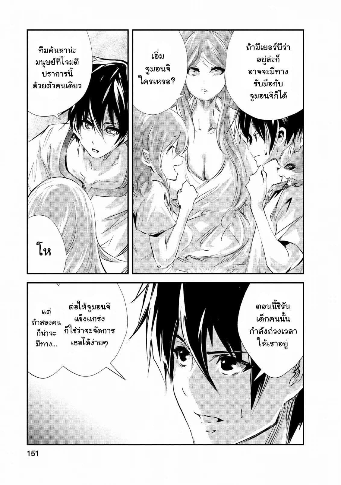 Monster no Goshujin-sama สุดสายใยสไลม์ยอดรัก 25-25