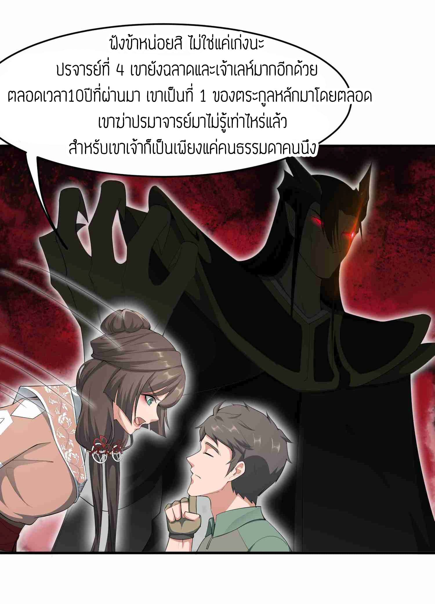 Super Warrior in Another World ทหารเซียนไปหาเมียที่ต่างโลก 30-30