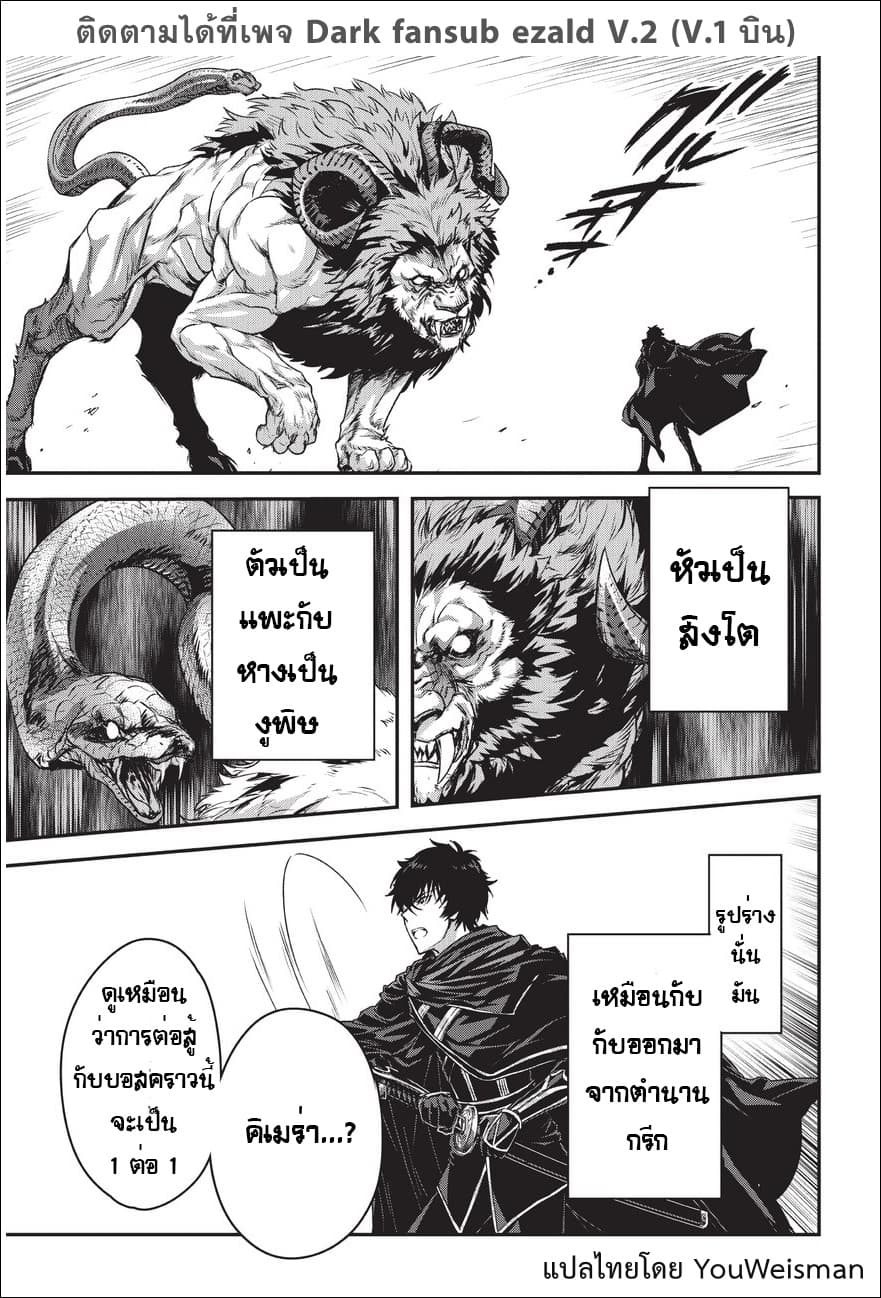 Assassin de aru ore no Sutetasu ga Yuusha yori mo Akiraka ni Tsuyoi Nodaga 6-6