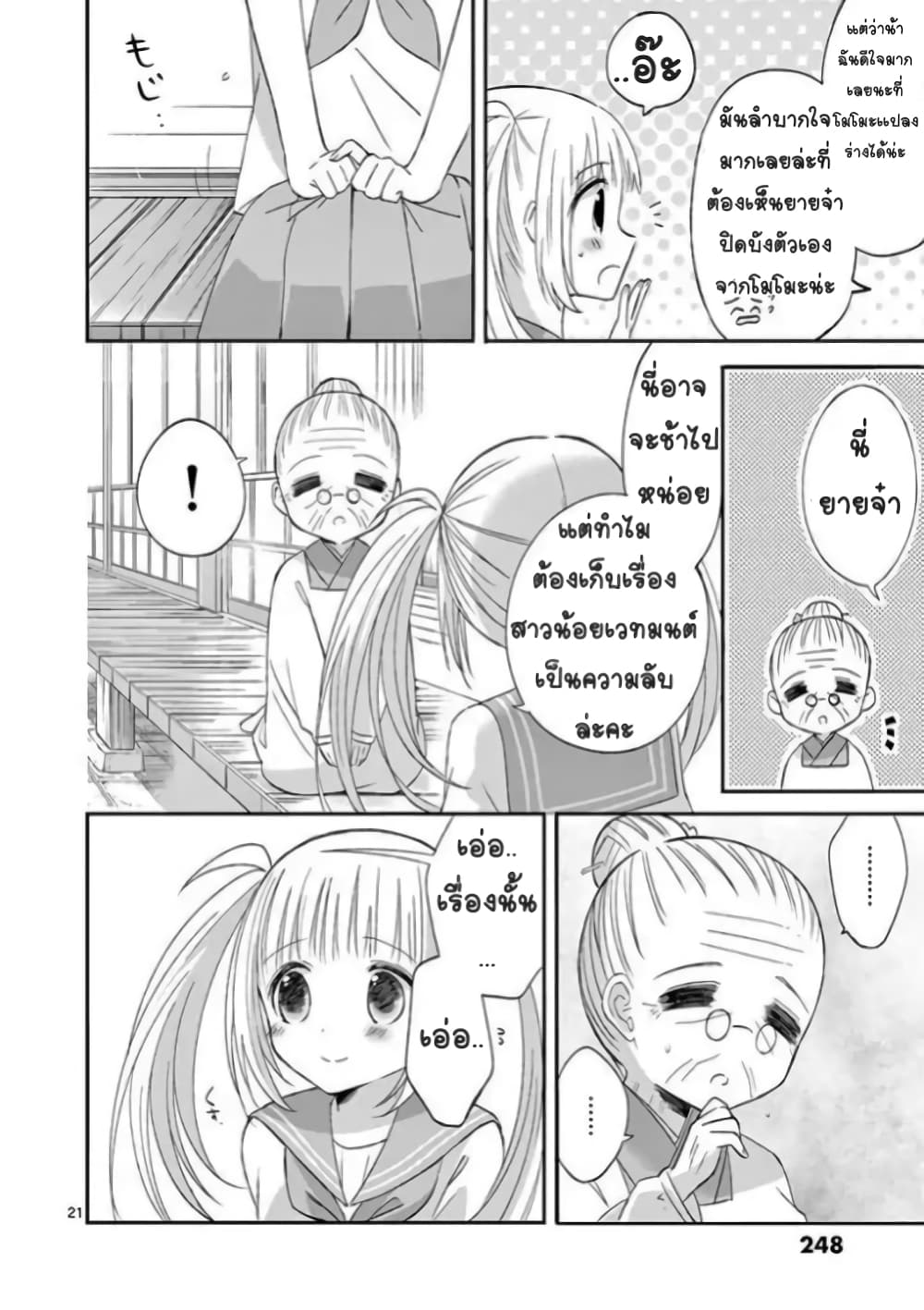 Can You Become A Magical Girl? ยายจ๋าเวทมนต์ 21-ตอนจบ n