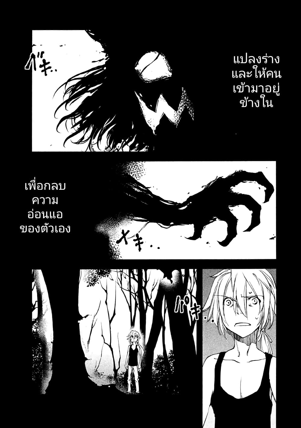 Gleipnir กายาสถิตอสูร 19-วิวัฒนาการ​