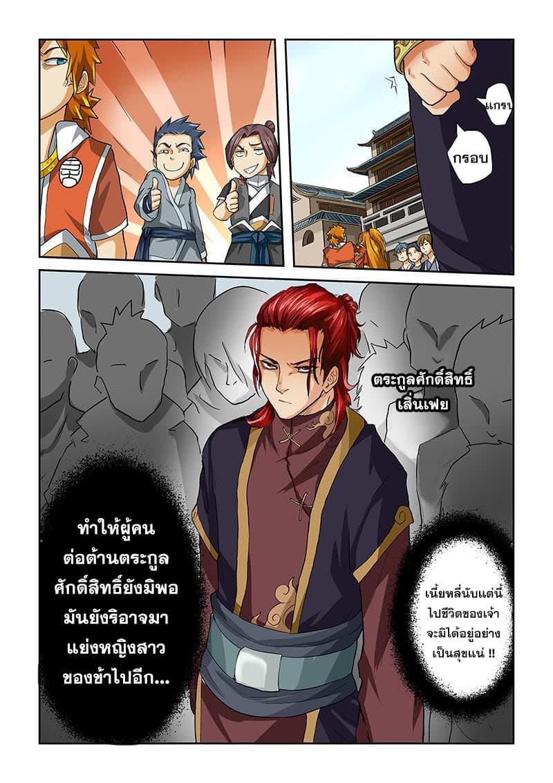 Tales of Demons and Gods 37-ล้างคอรอไว้